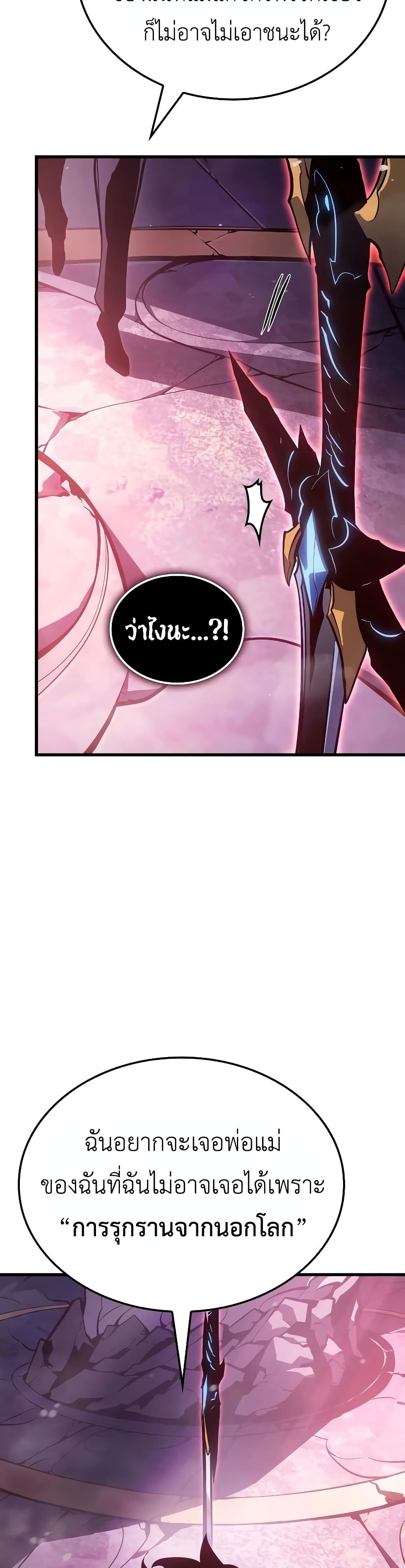 Solo leveling : Ragnarok page 46