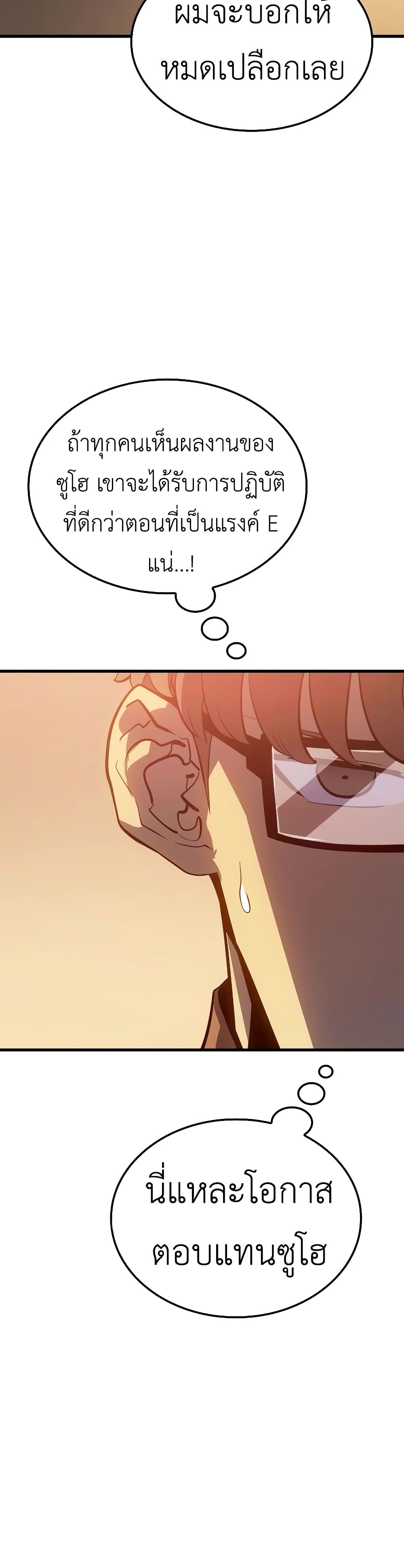Solo leveling : Ragnarok page 53