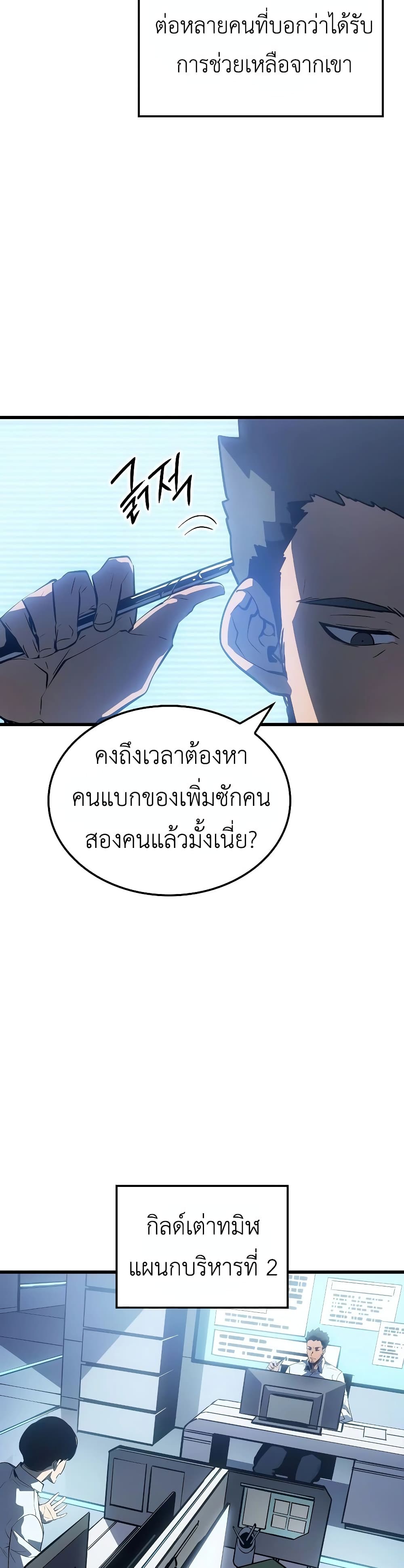 Solo leveling : Ragnarok page 55