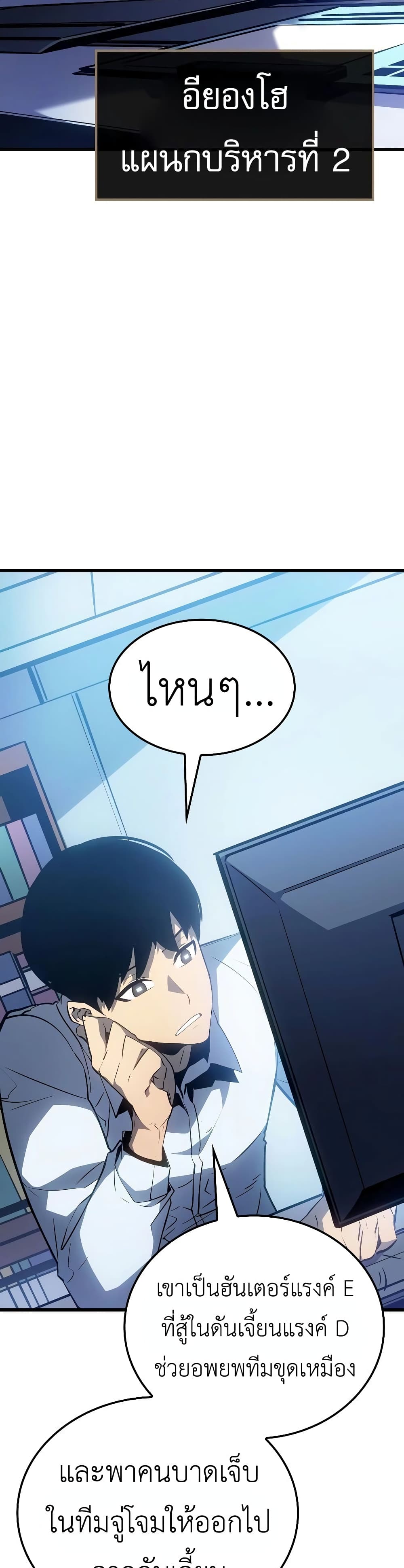 Solo leveling : Ragnarok page 57