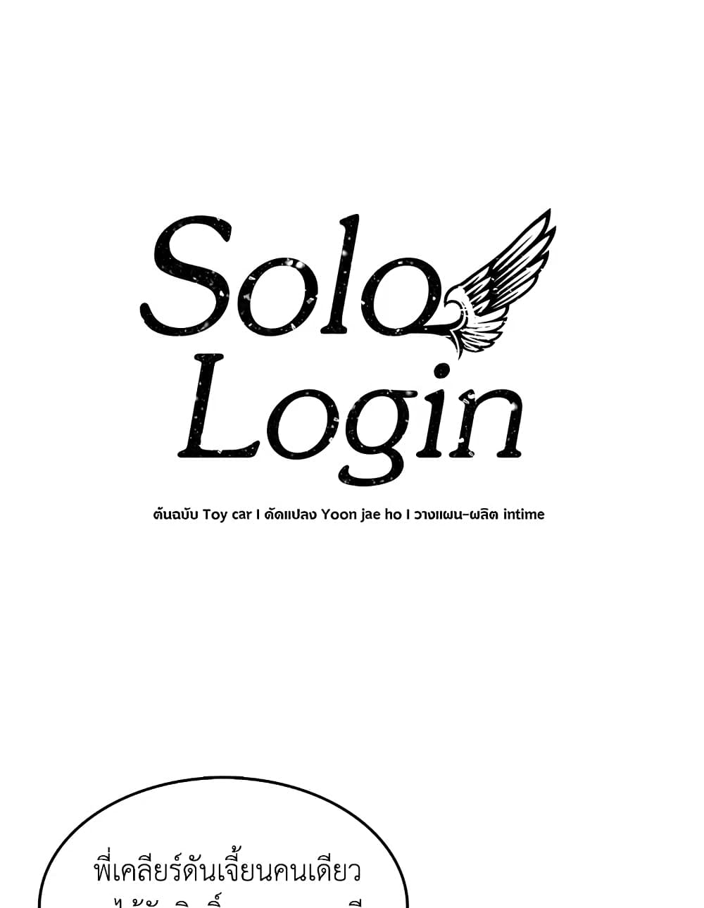 Solo Login page 1