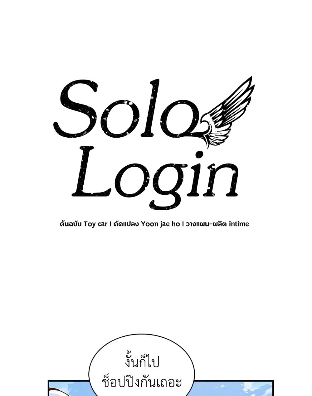 Solo Login page 1