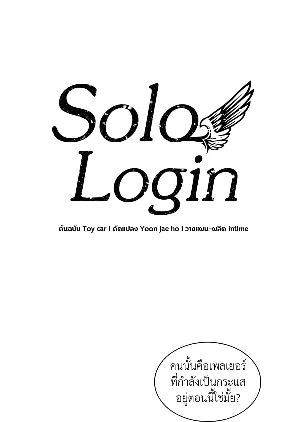 Solo Login page 1