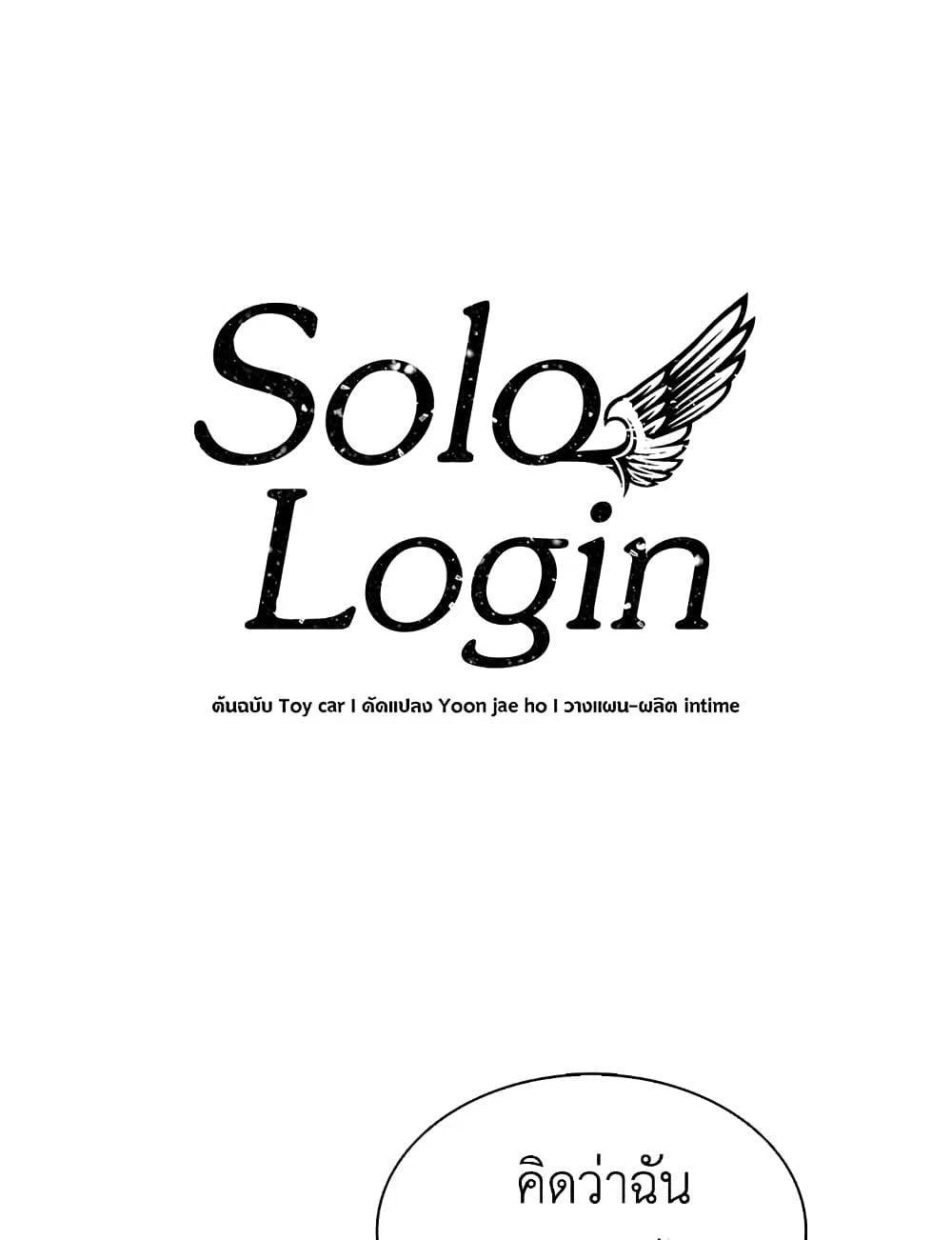 Solo Login page 1