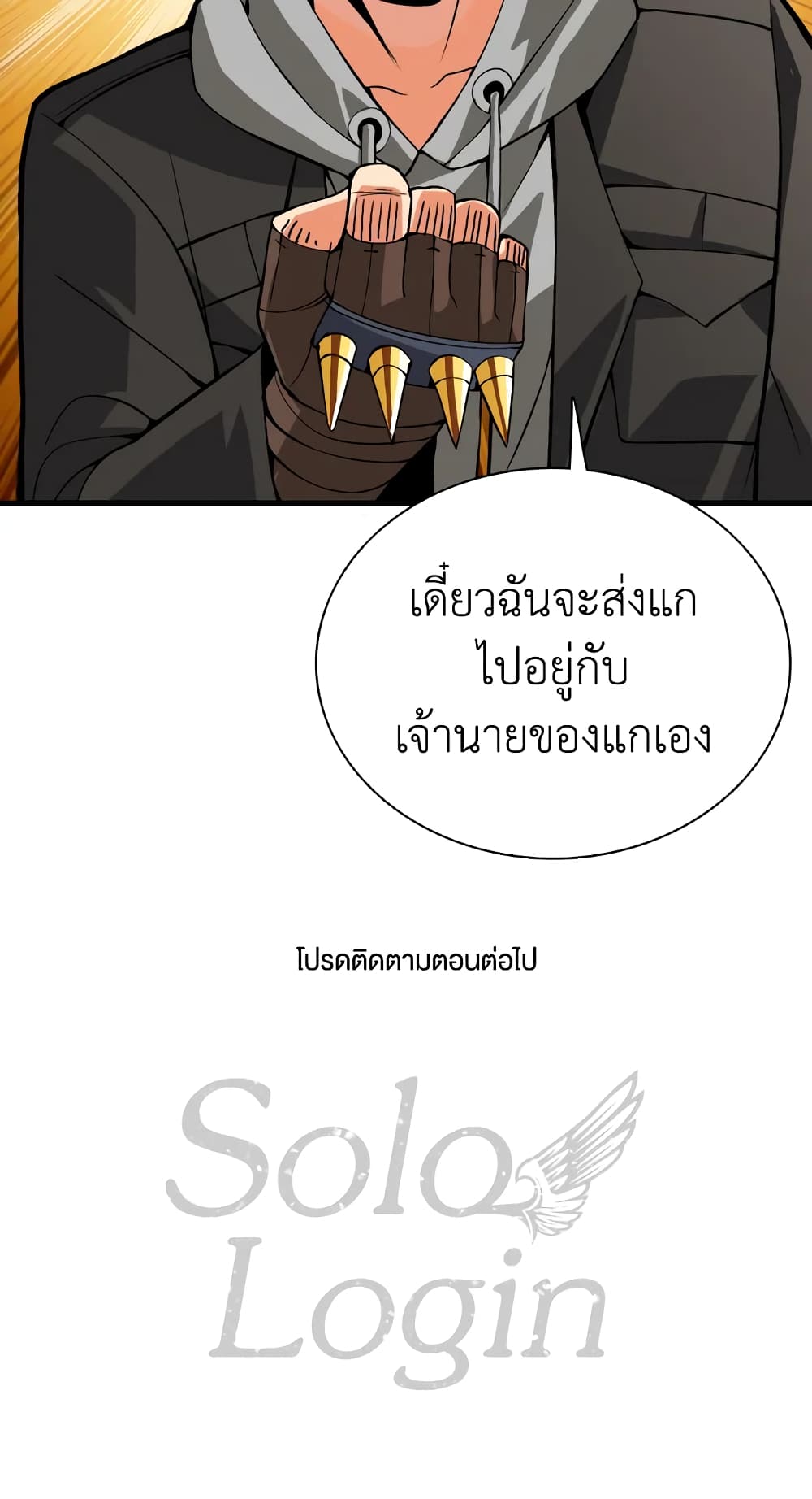 Solo Login page 91