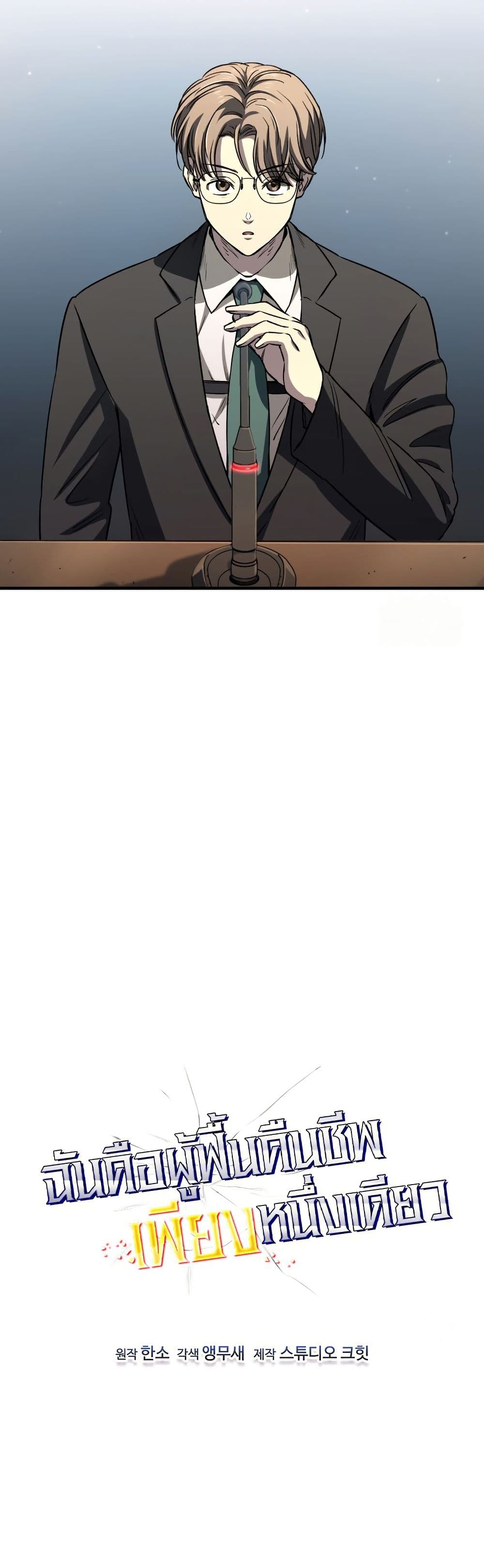 Solo Resurrection page 9