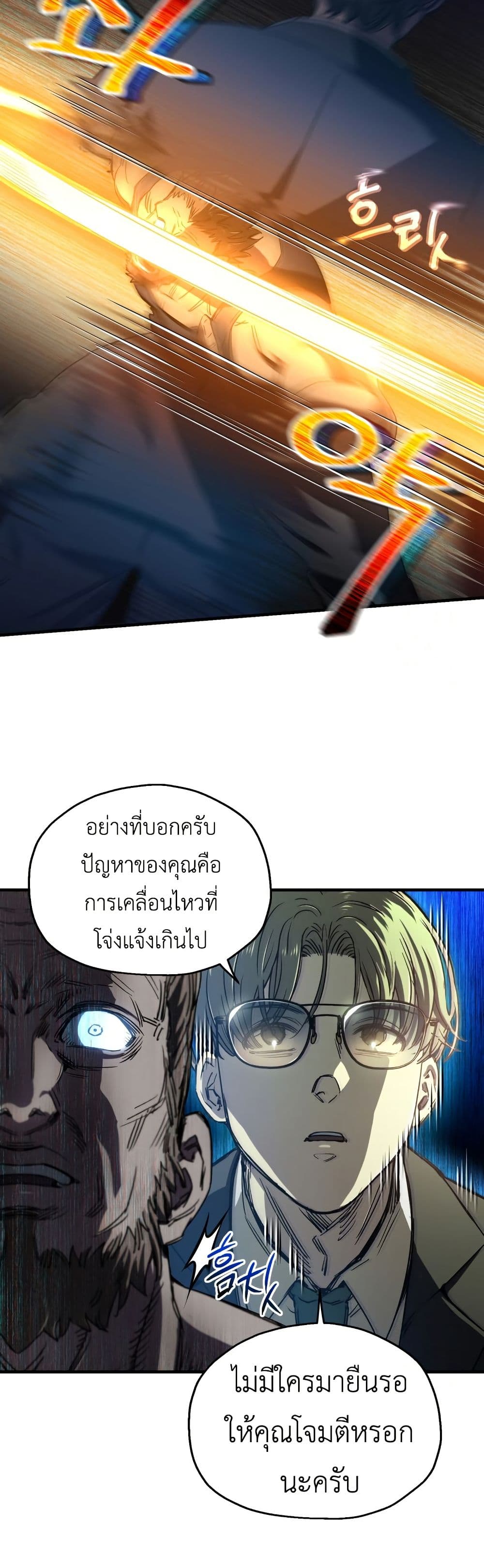 Solo Resurrection page 8