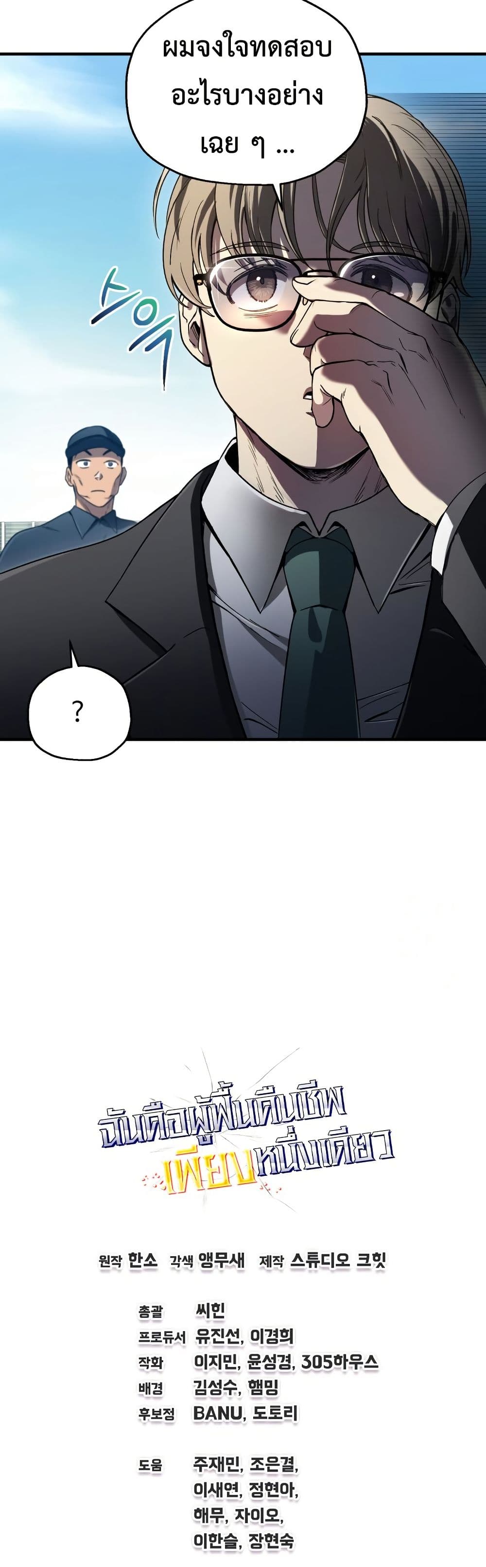 Solo Resurrection page 50