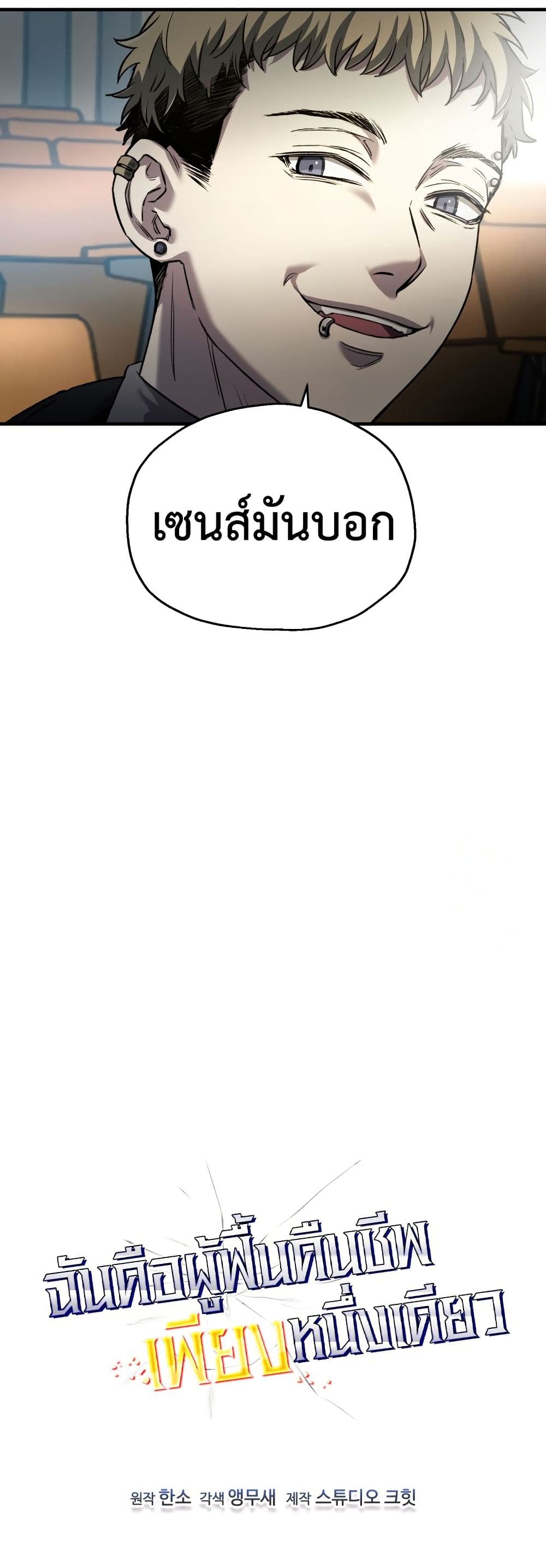 Solo Resurrection page 9