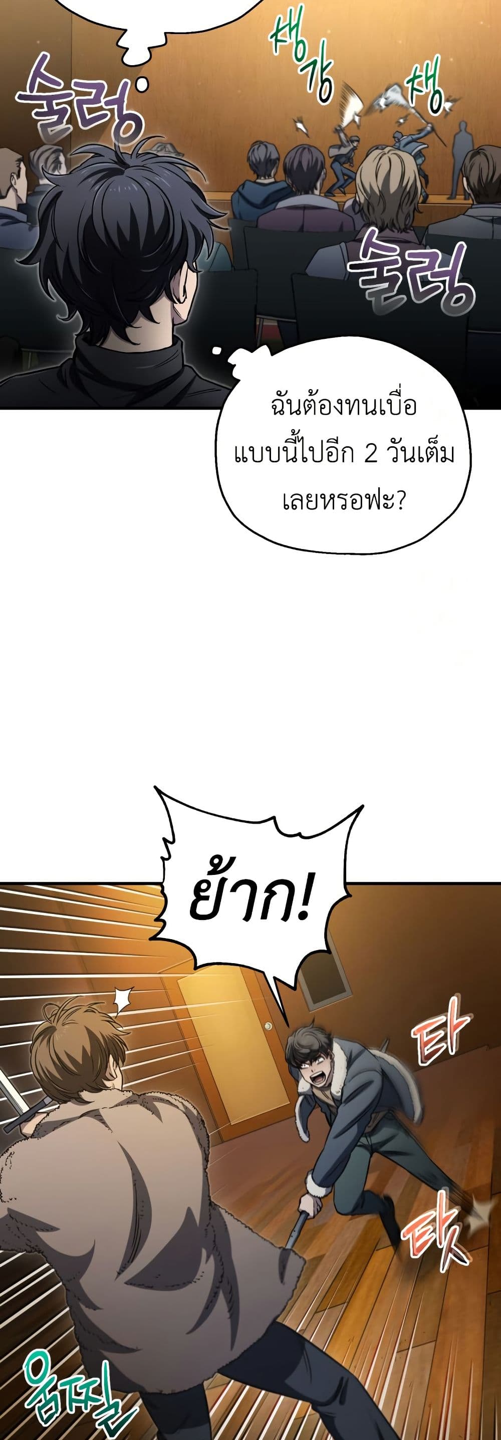 Solo Resurrection page 16