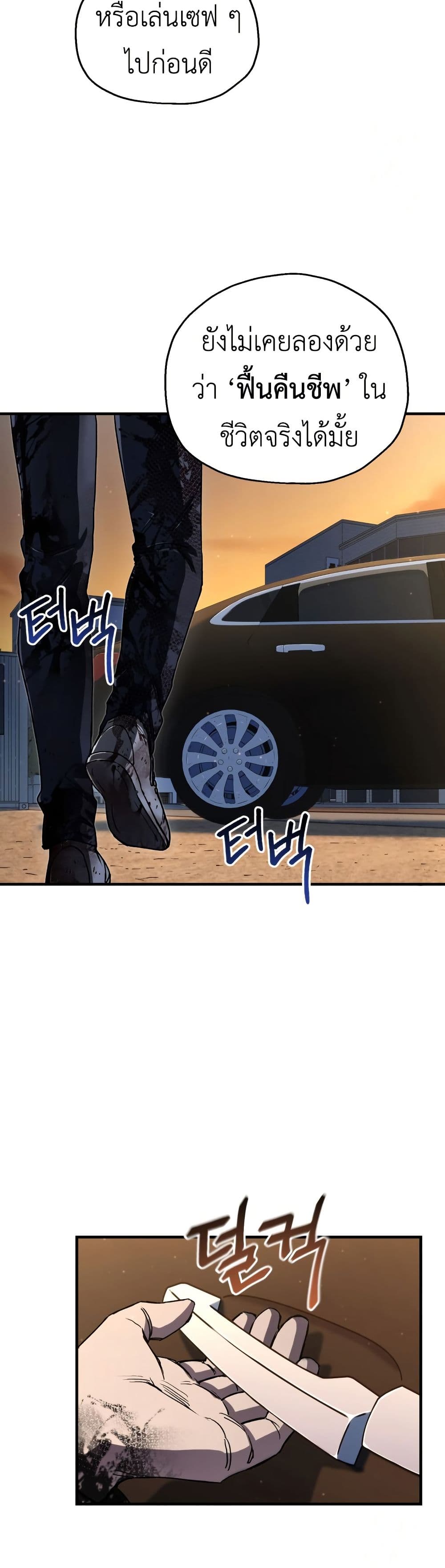 Solo Resurrection page 45