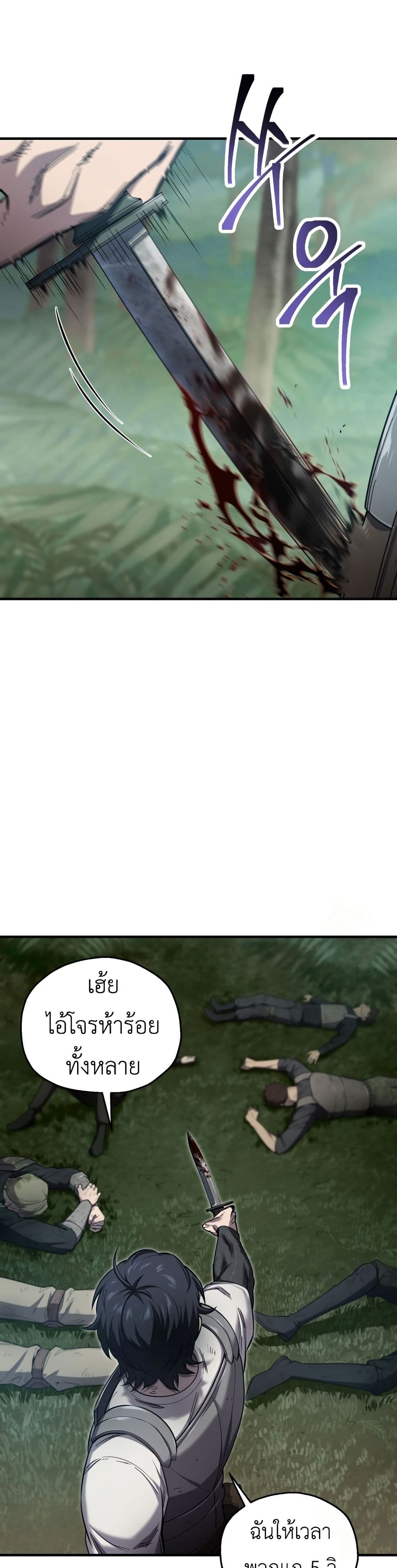 Solo Resurrection page 8