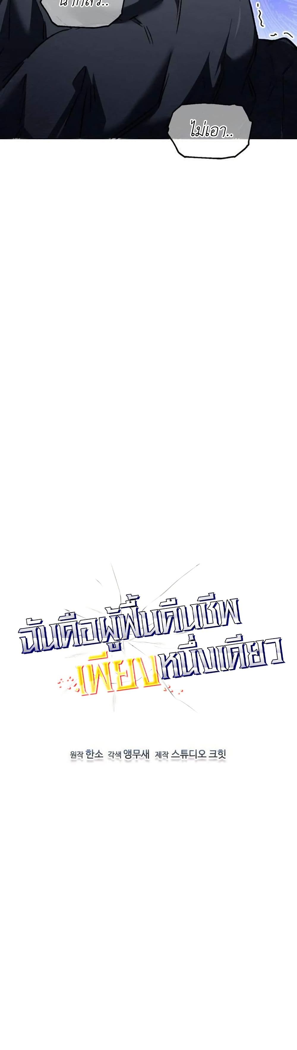 Solo Resurrection page 5