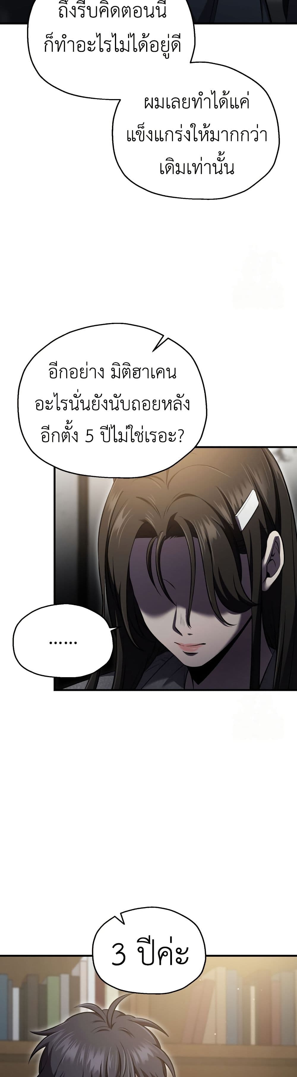 Solo Resurrection page 10