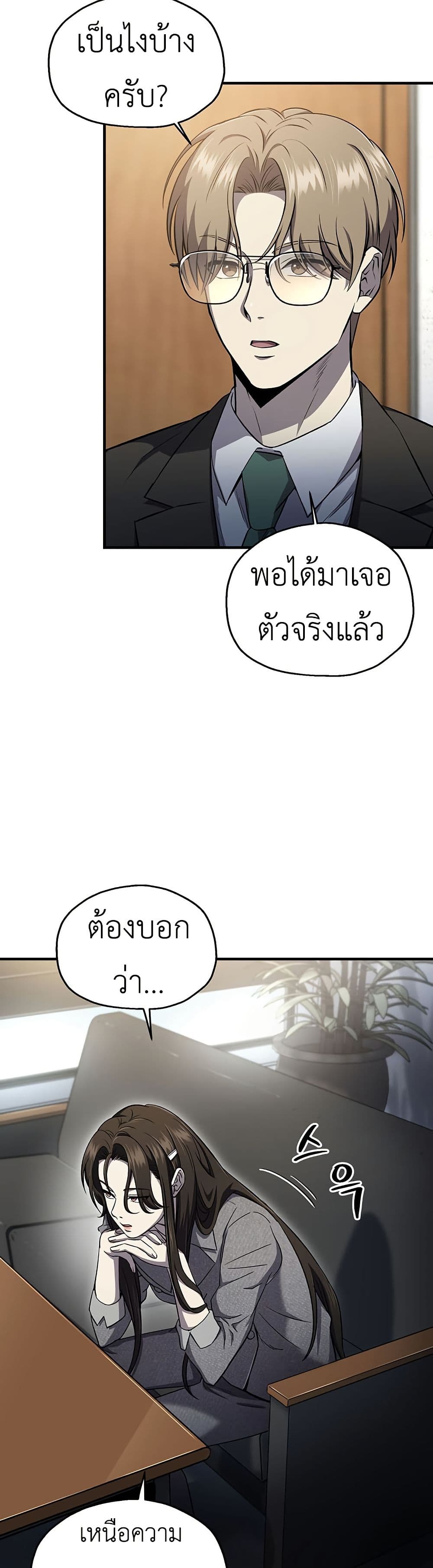 Solo Resurrection page 23