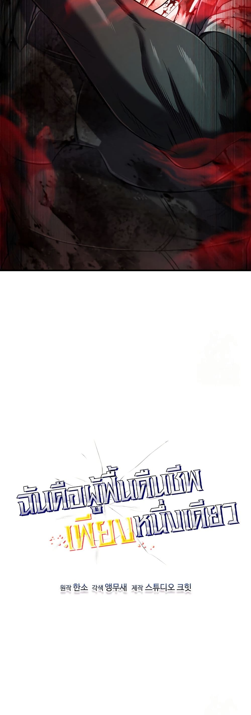 Solo Resurrection page 3