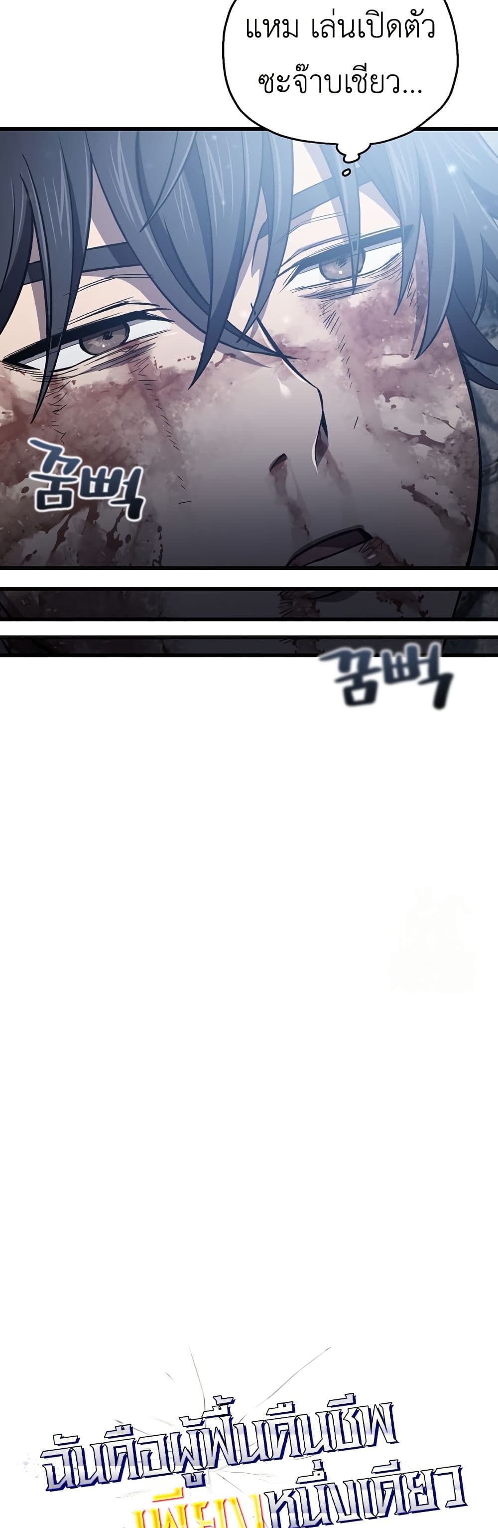 Solo Resurrection page 29