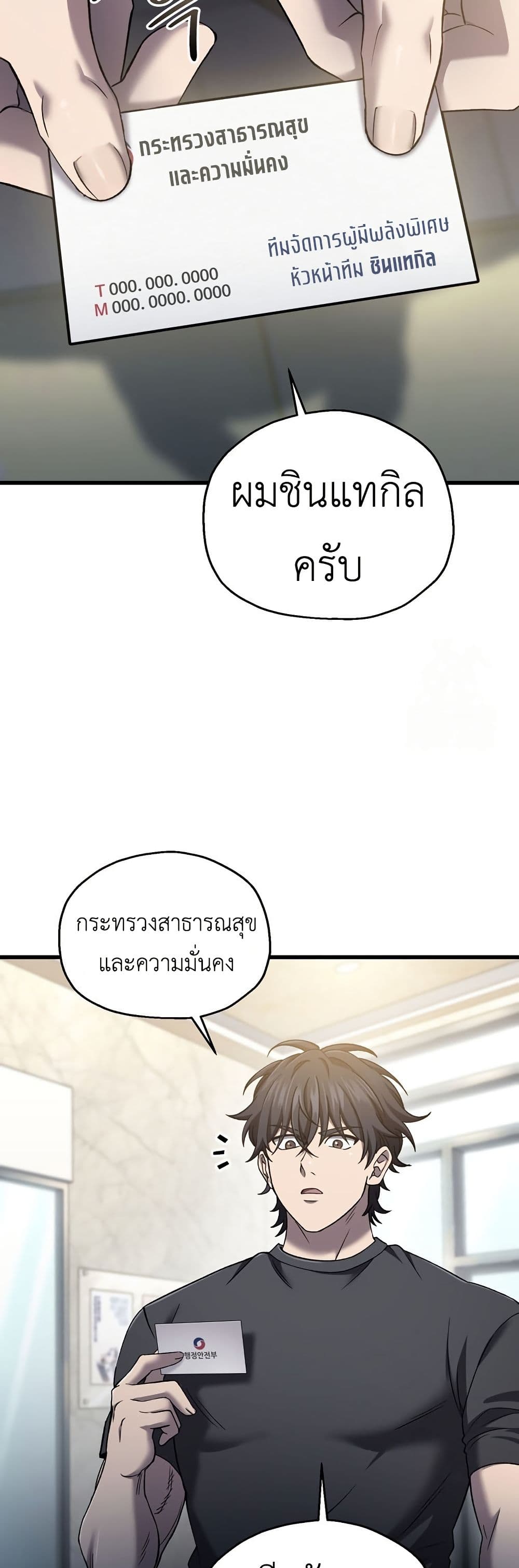 Solo Resurrection page 10