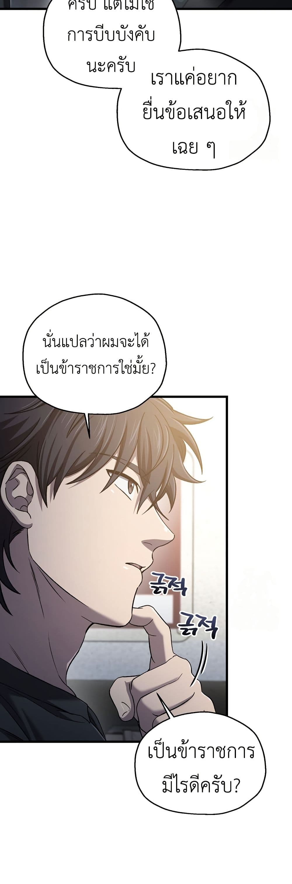 Solo Resurrection page 16