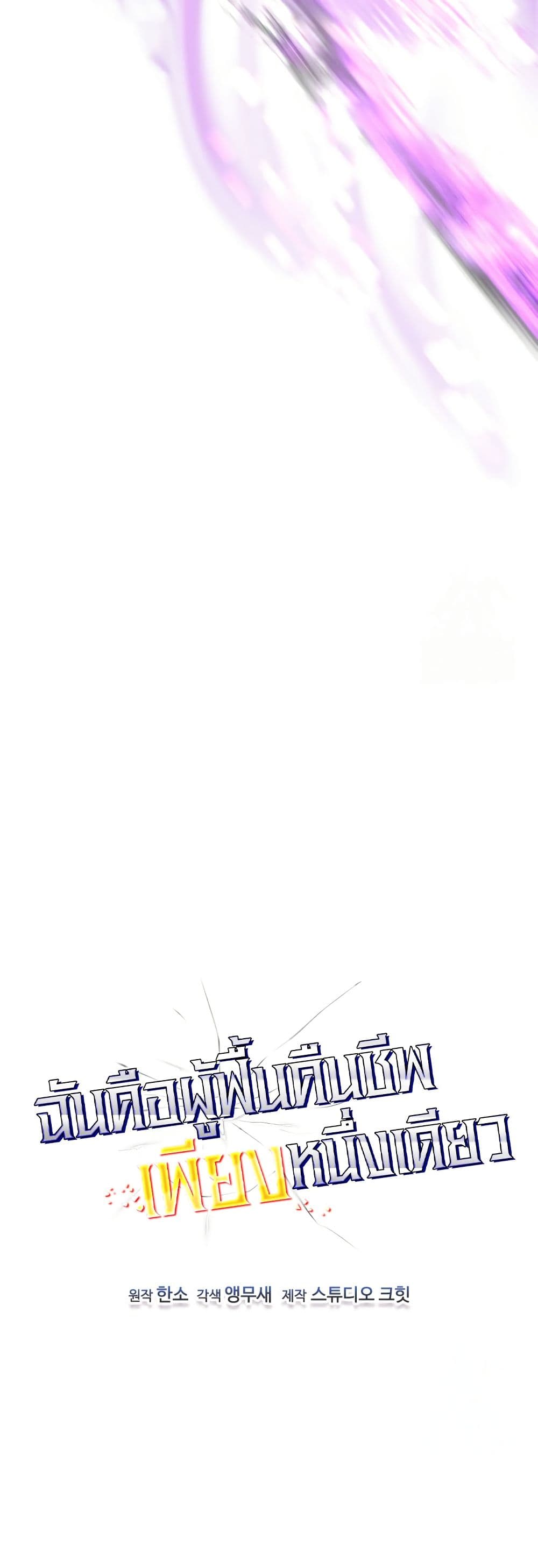 Solo Resurrection page 39