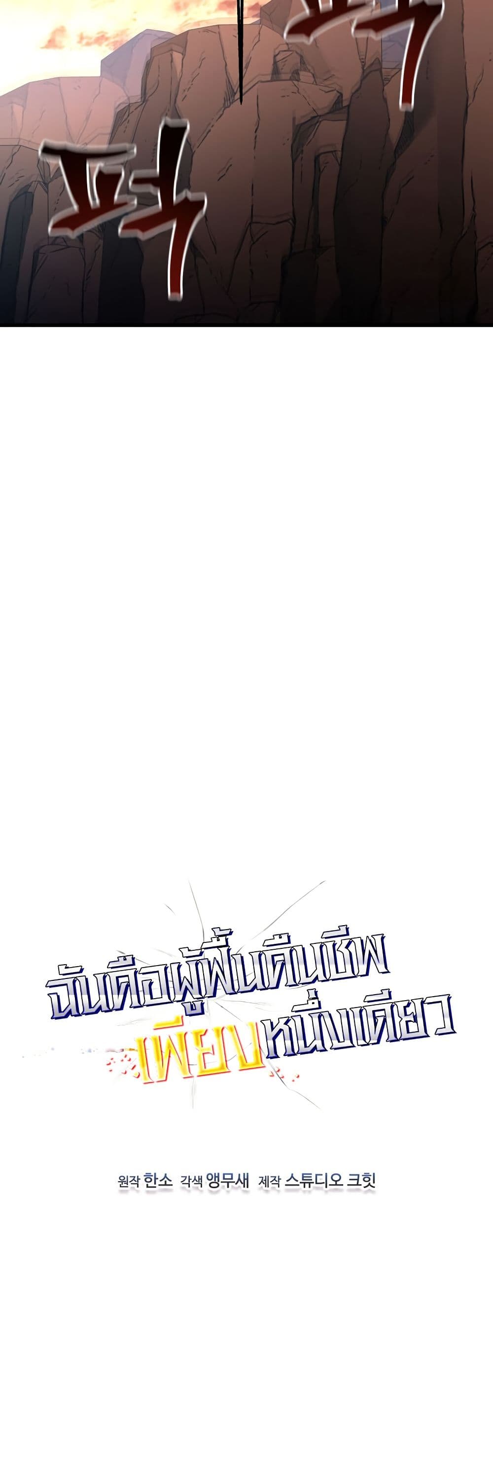 Solo Resurrection page 14