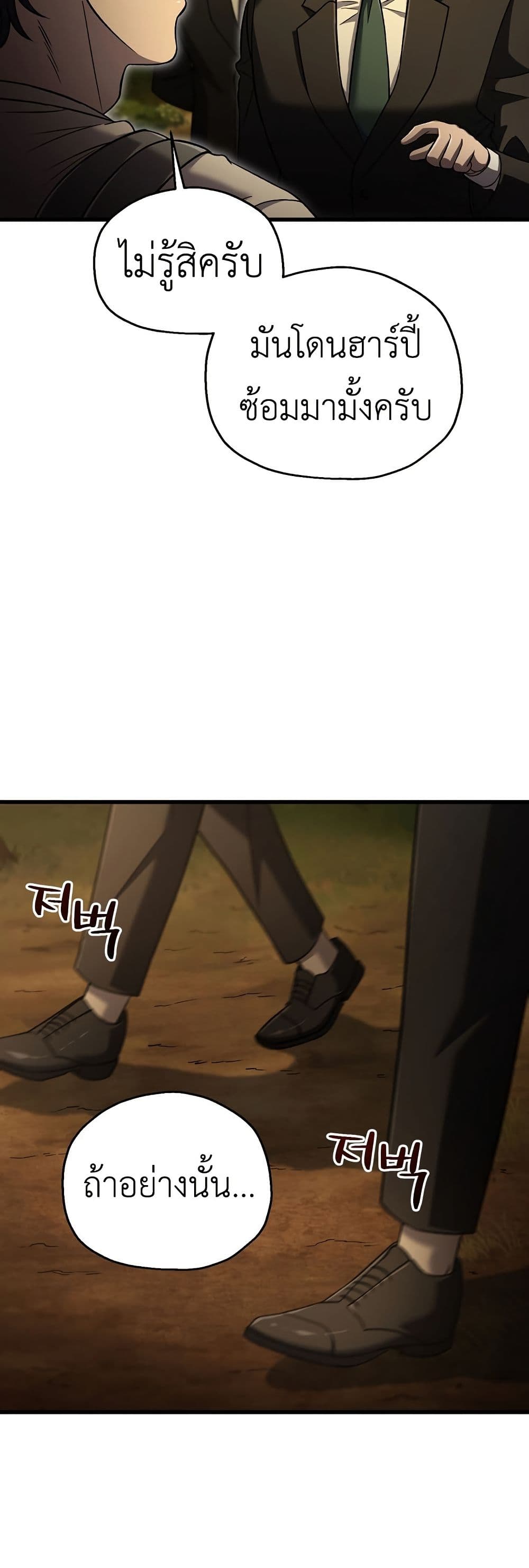 Solo Resurrection page 18