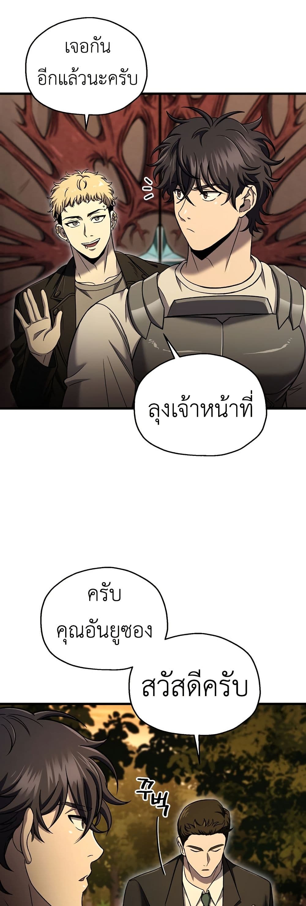 Solo Resurrection page 20