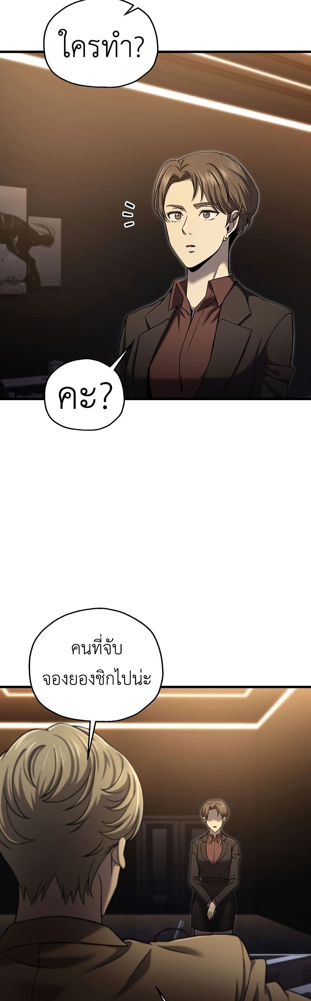 Solo Resurrection page 29