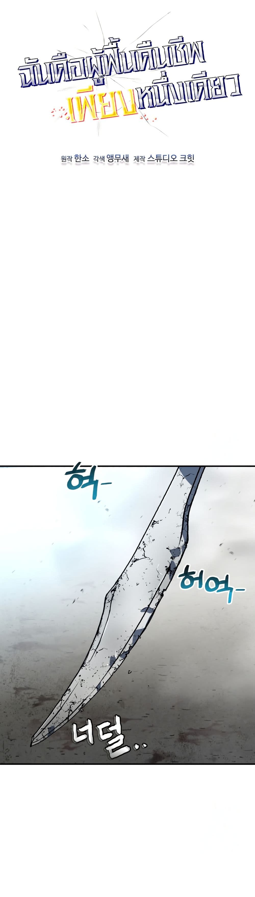 Solo Resurrection page 32