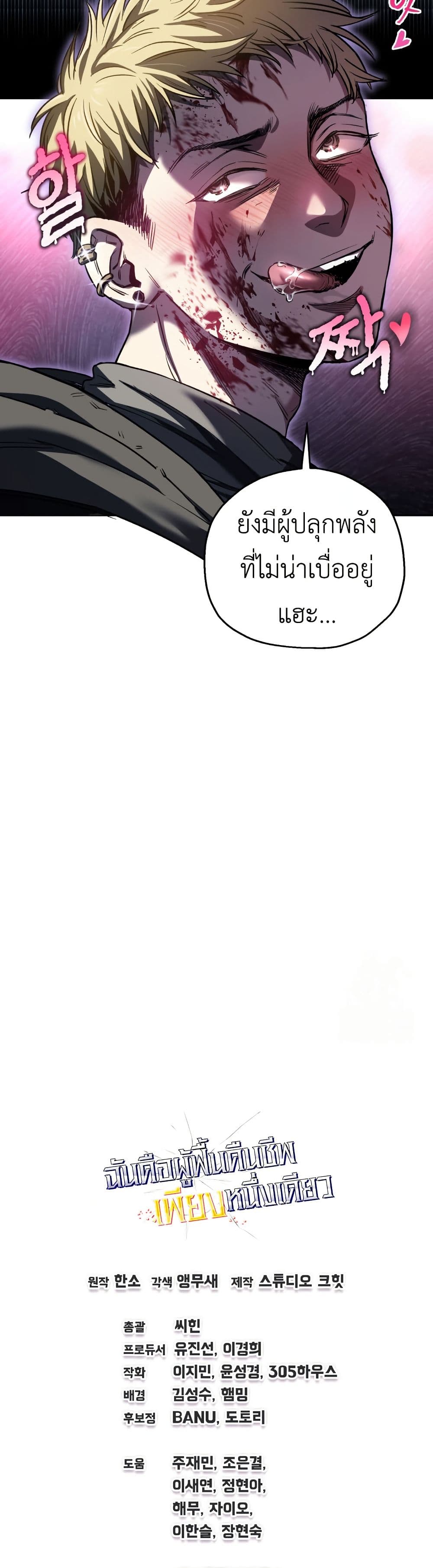 Solo Resurrection page 50