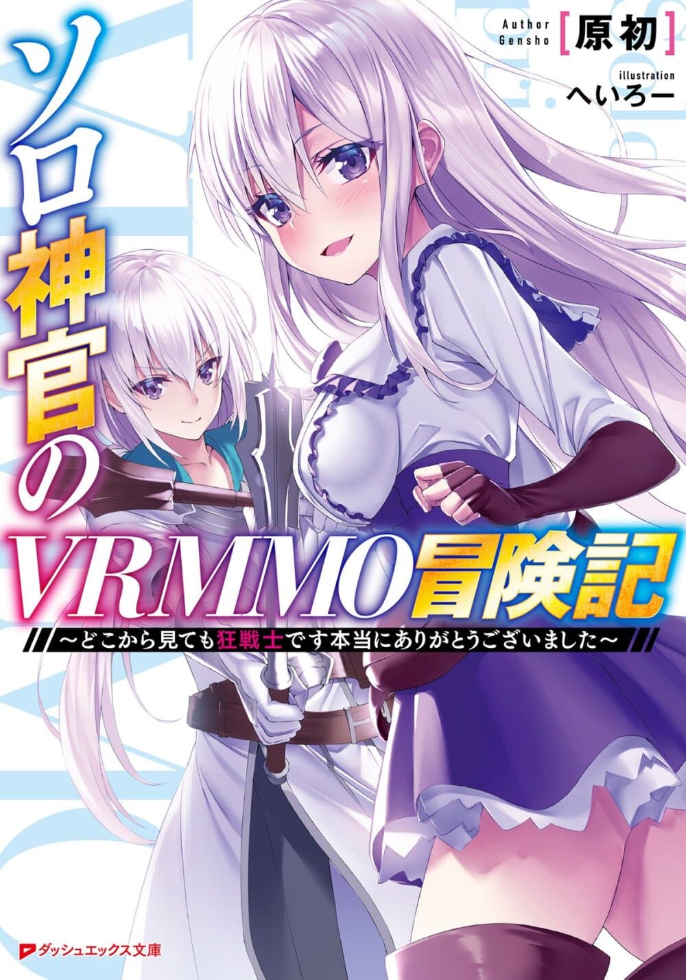 Solo Shinkan no VRMMO Boukenki page 1