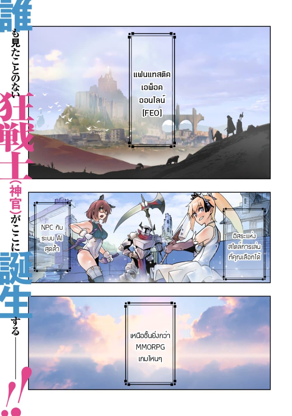 Solo Shinkan no VRMMO Boukenki page 2