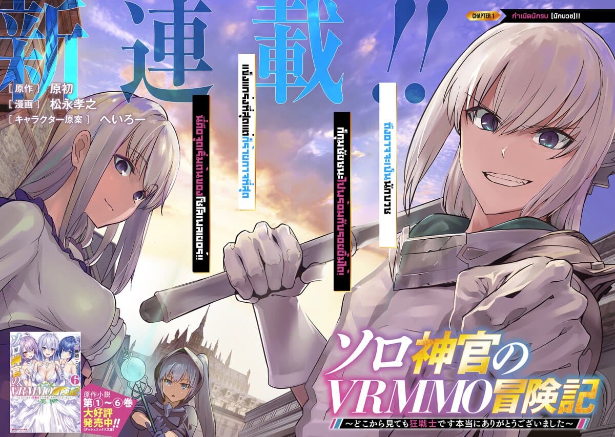 Solo Shinkan no VRMMO Boukenki page 3