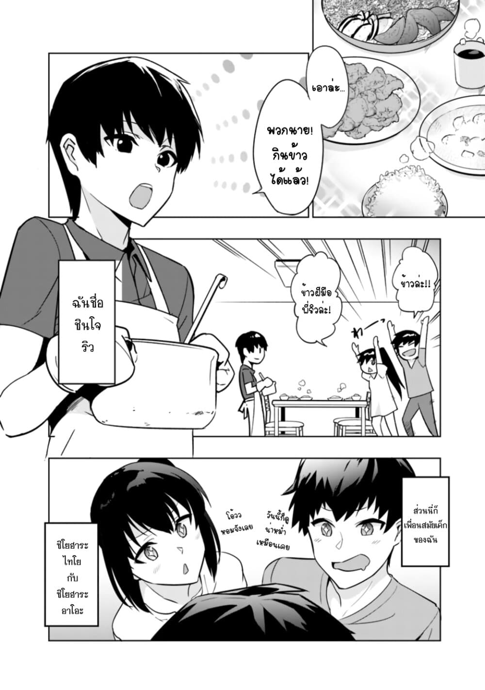 Solo Shinkan no VRMMO Boukenki page 4