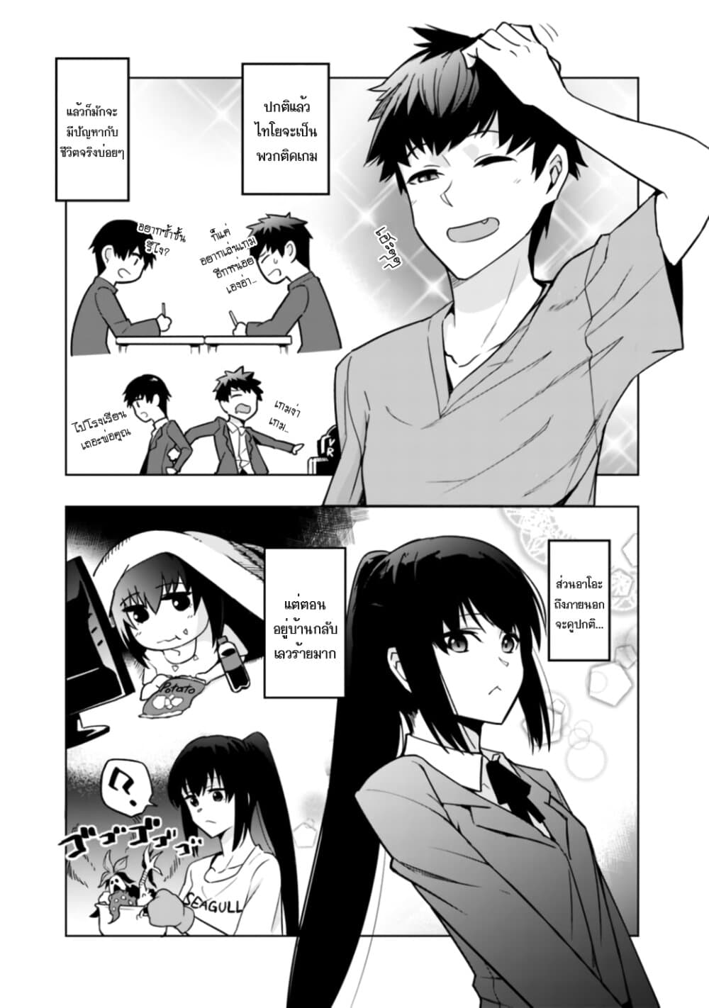 Solo Shinkan no VRMMO Boukenki page 5