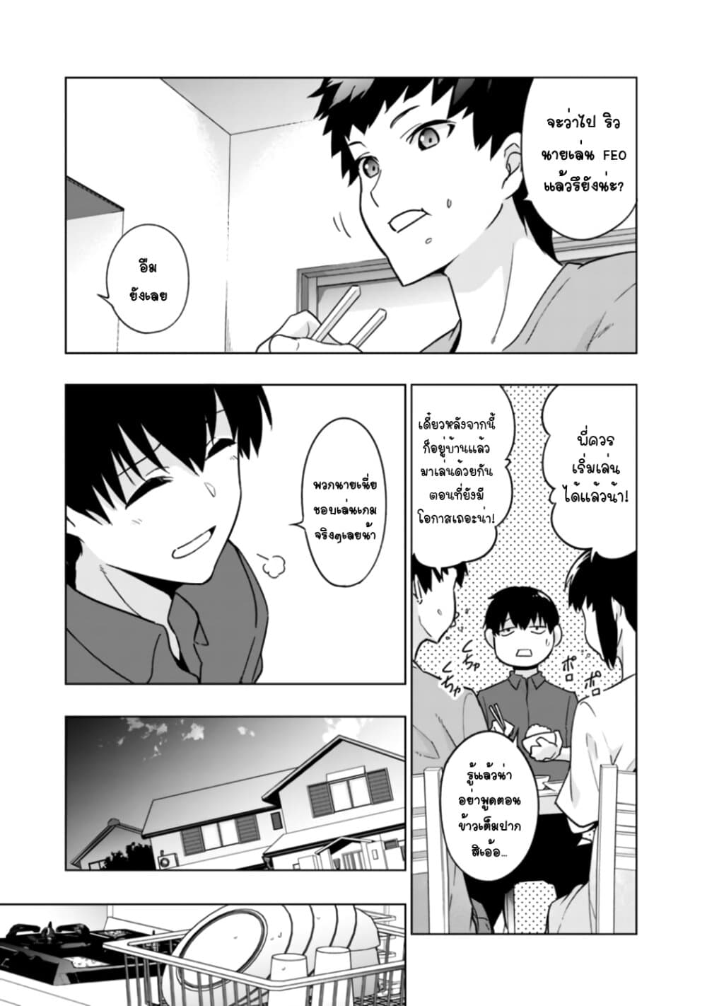 Solo Shinkan no VRMMO Boukenki page 7