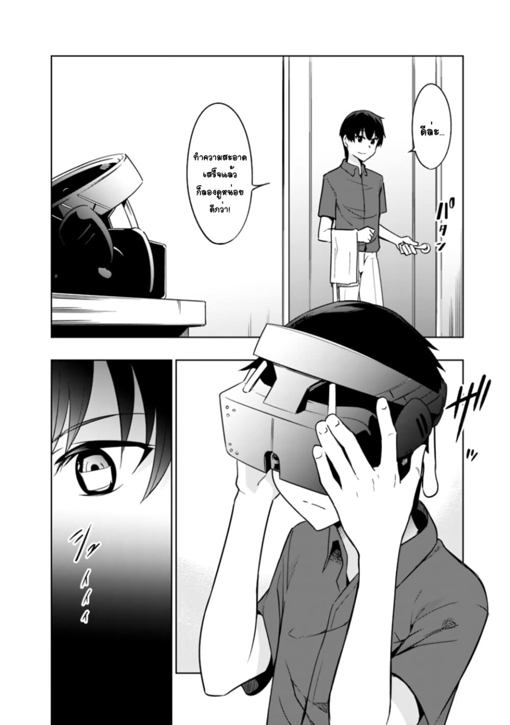 Solo Shinkan no VRMMO Boukenki page 8