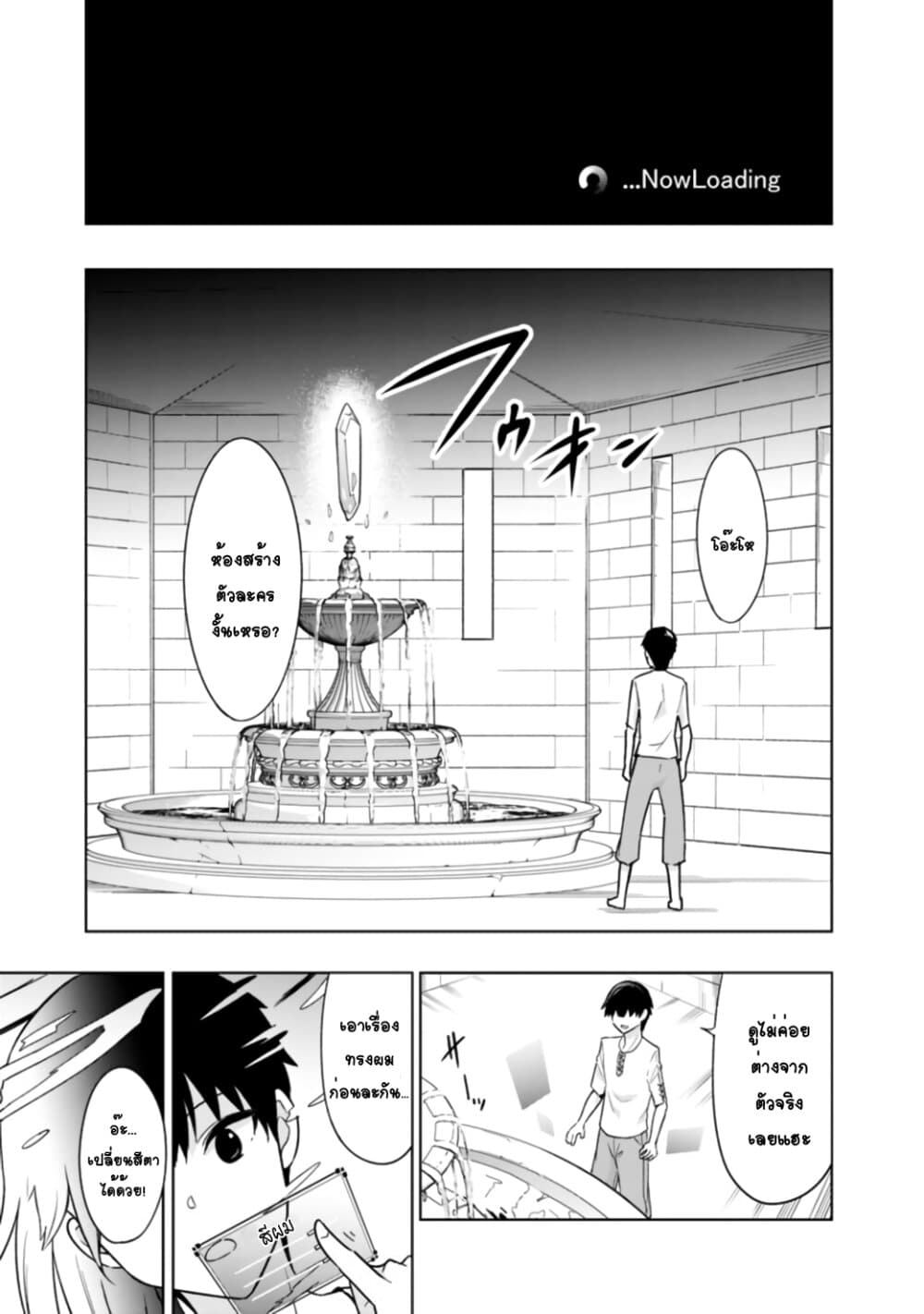Solo Shinkan no VRMMO Boukenki page 9