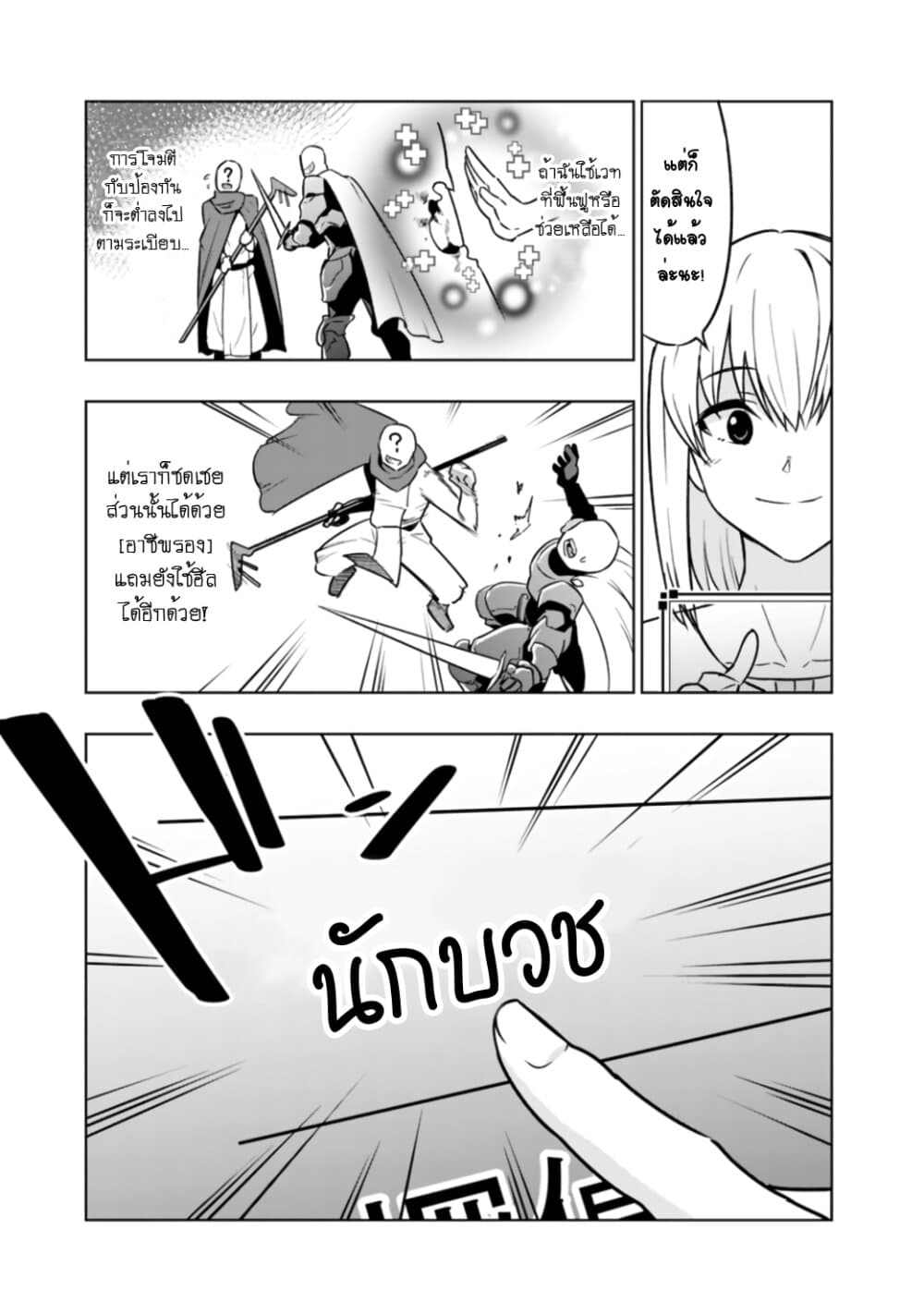 Solo Shinkan no VRMMO Boukenki page 11