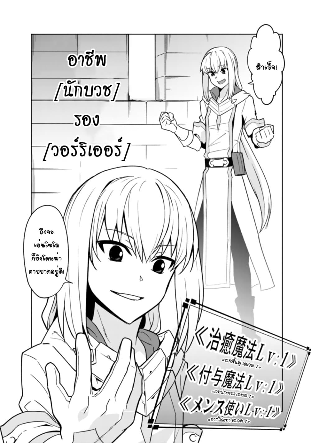 Solo Shinkan no VRMMO Boukenki page 12