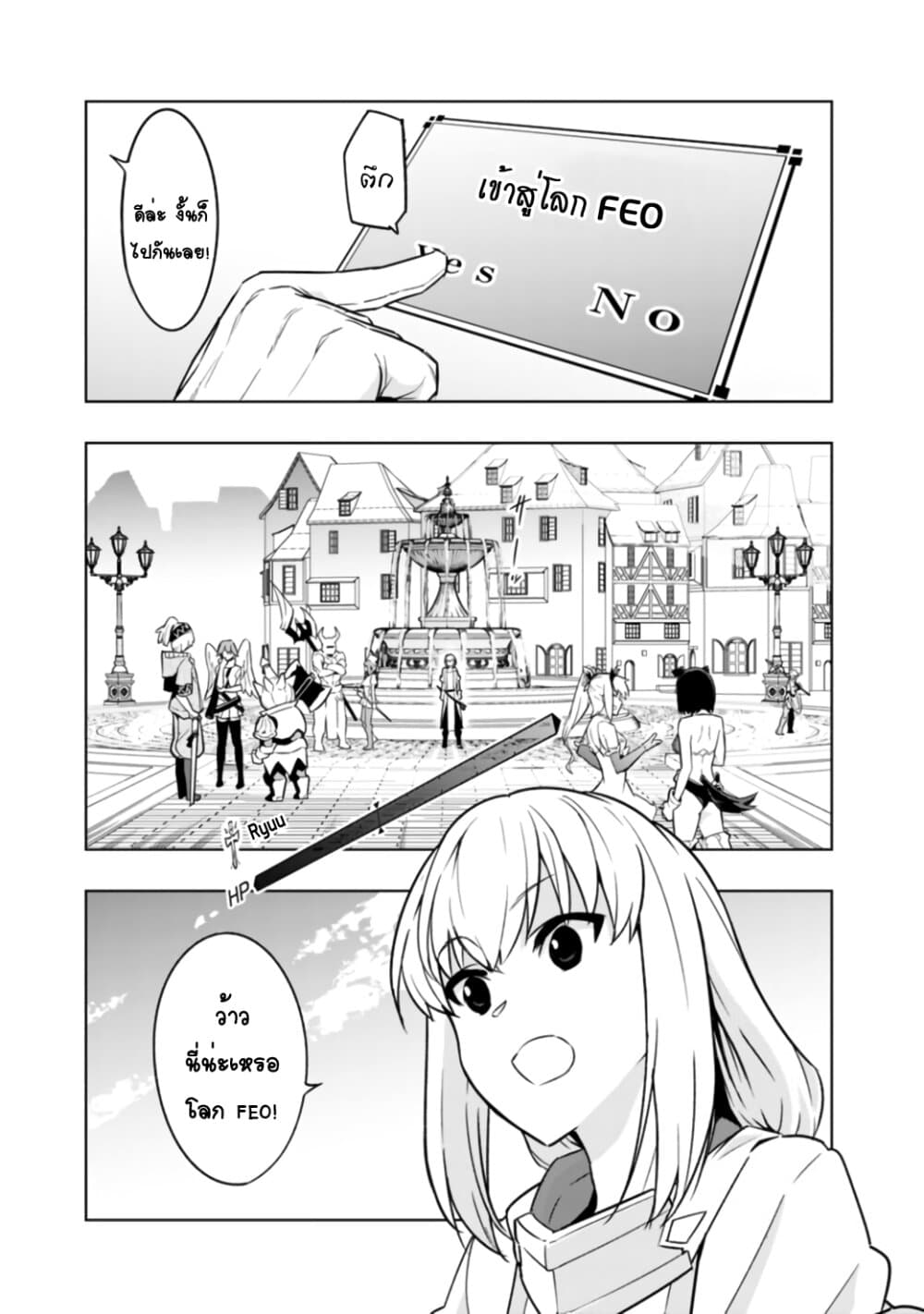 Solo Shinkan no VRMMO Boukenki page 13