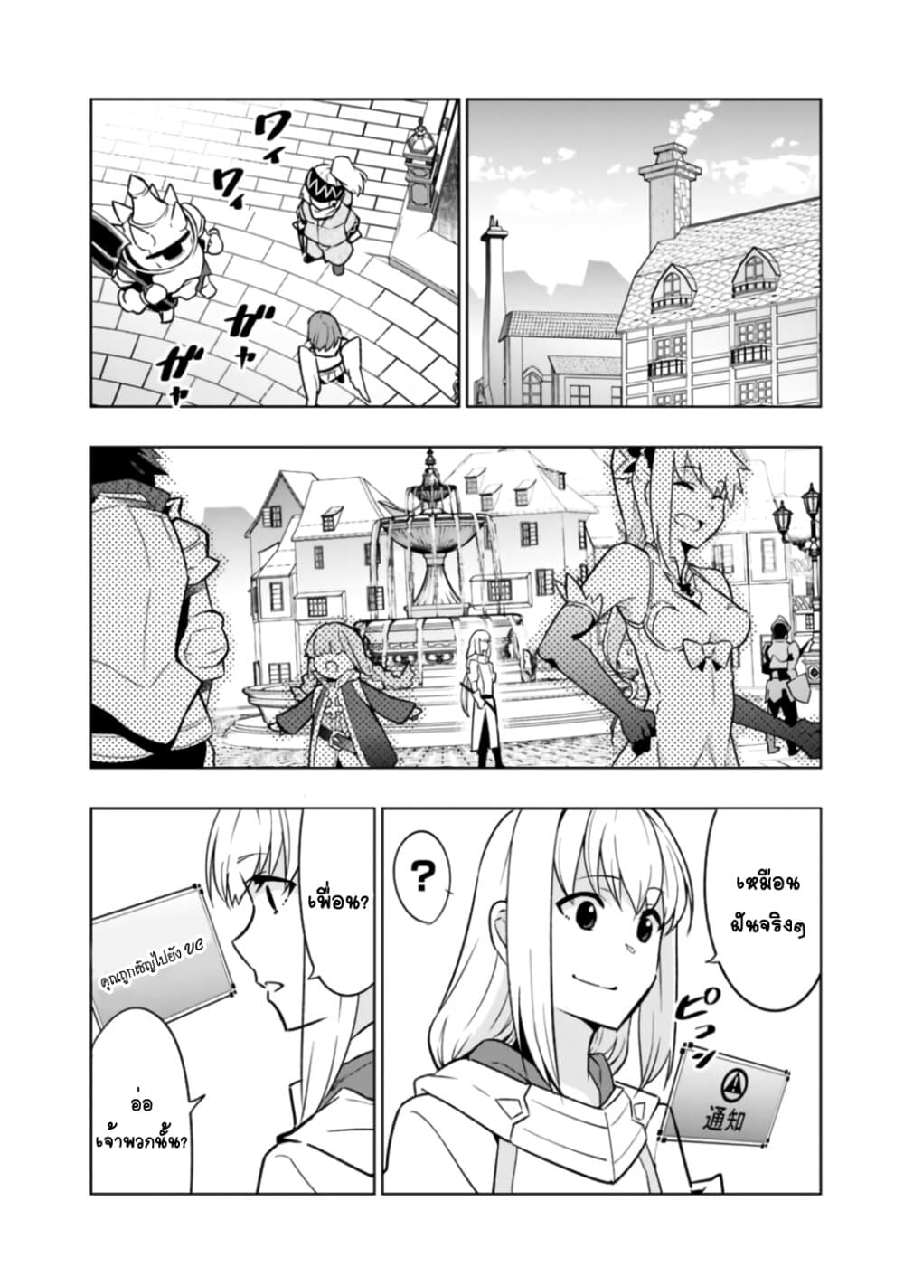 Solo Shinkan no VRMMO Boukenki page 14