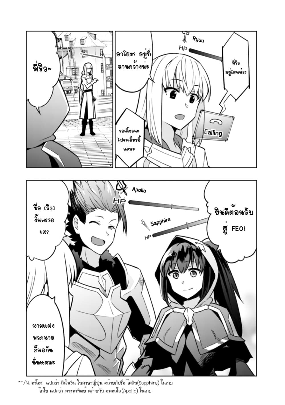 Solo Shinkan no VRMMO Boukenki page 15