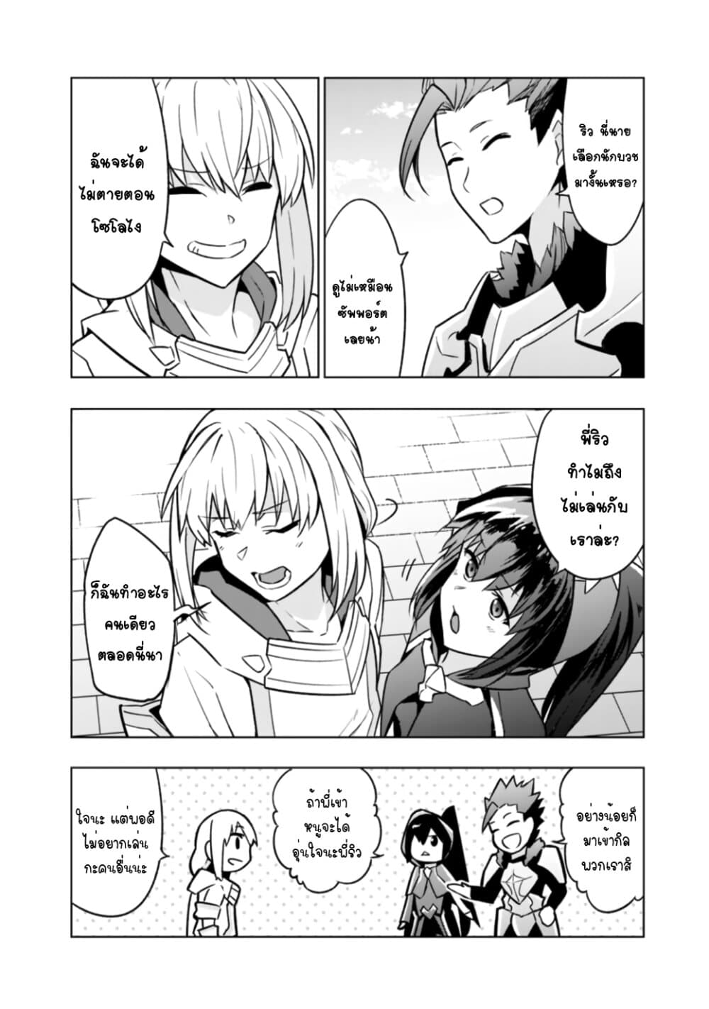 Solo Shinkan no VRMMO Boukenki page 16