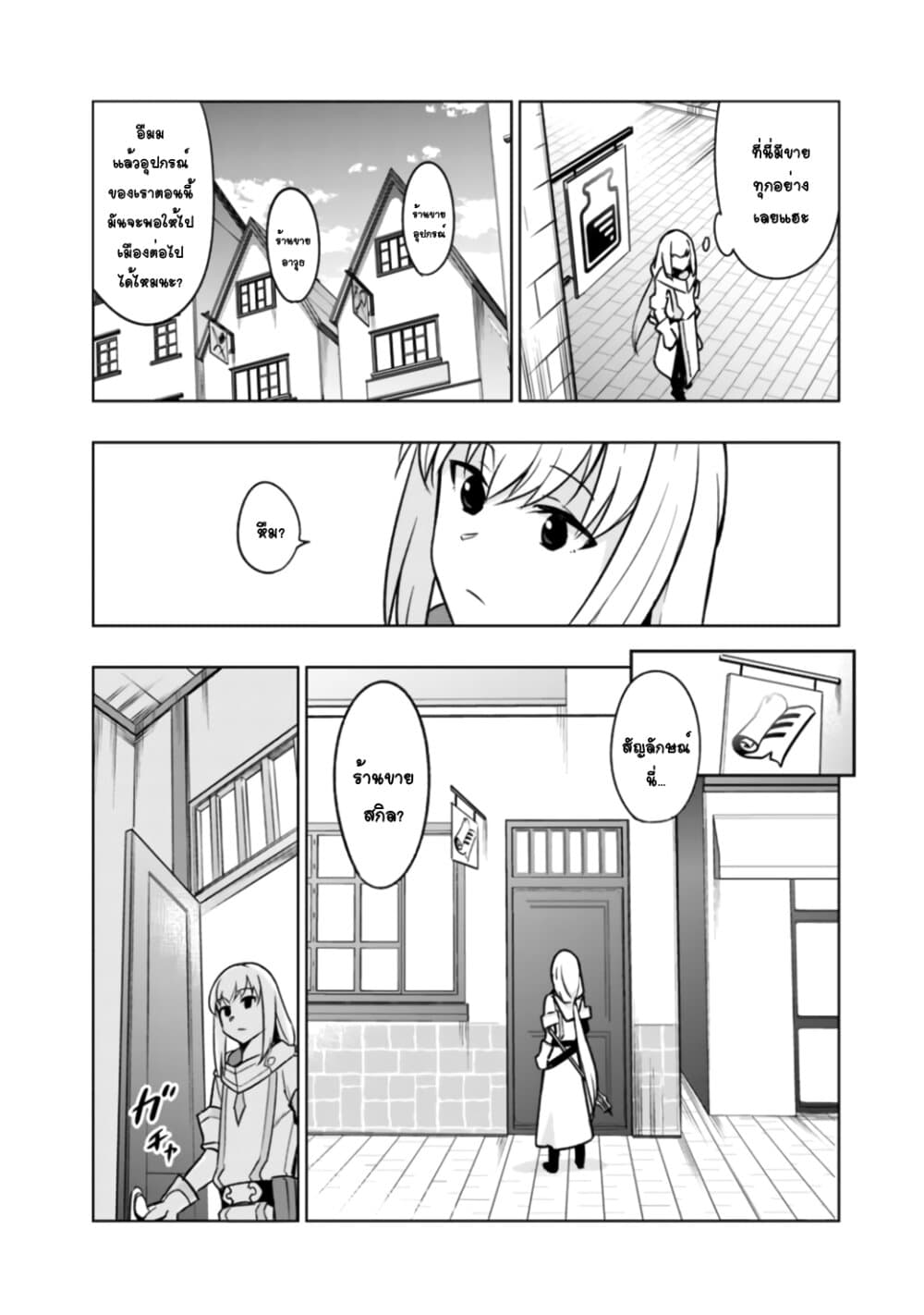 Solo Shinkan no VRMMO Boukenki page 18