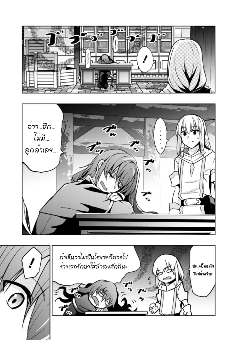 Solo Shinkan no VRMMO Boukenki page 19