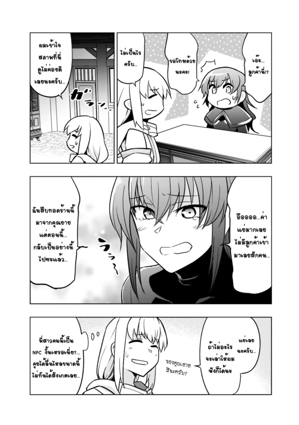 Solo Shinkan no VRMMO Boukenki page 20