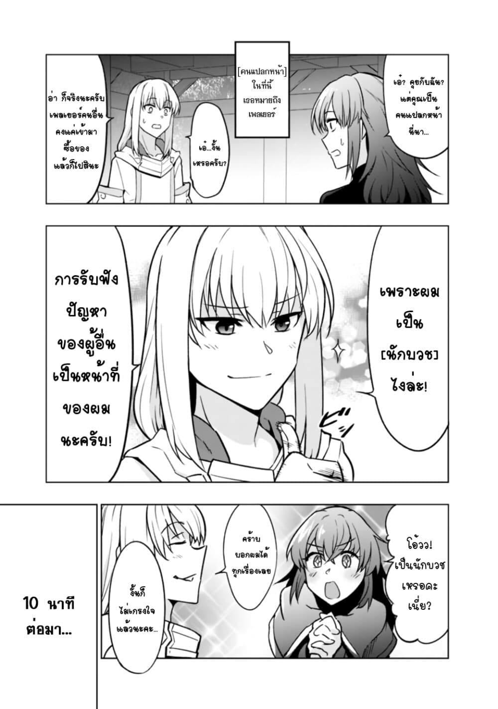 Solo Shinkan no VRMMO Boukenki page 21