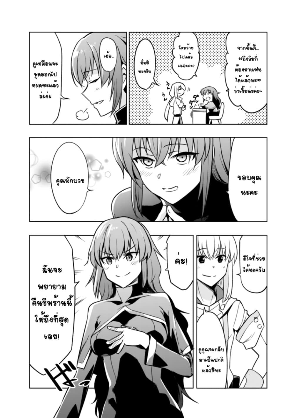 Solo Shinkan no VRMMO Boukenki page 22