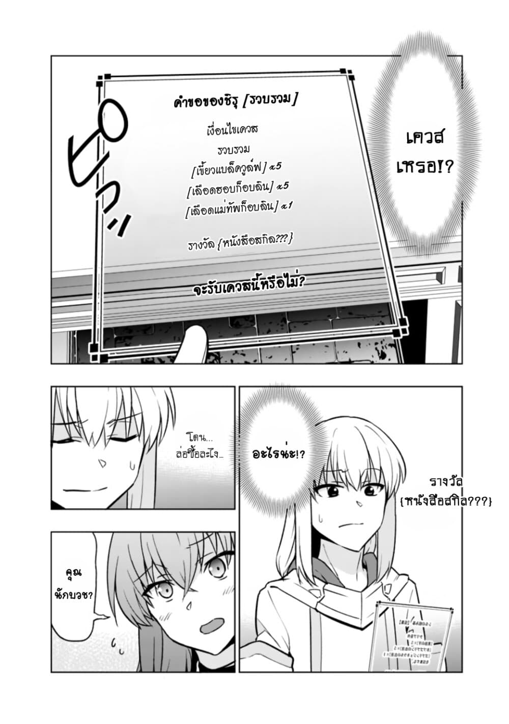 Solo Shinkan no VRMMO Boukenki page 24